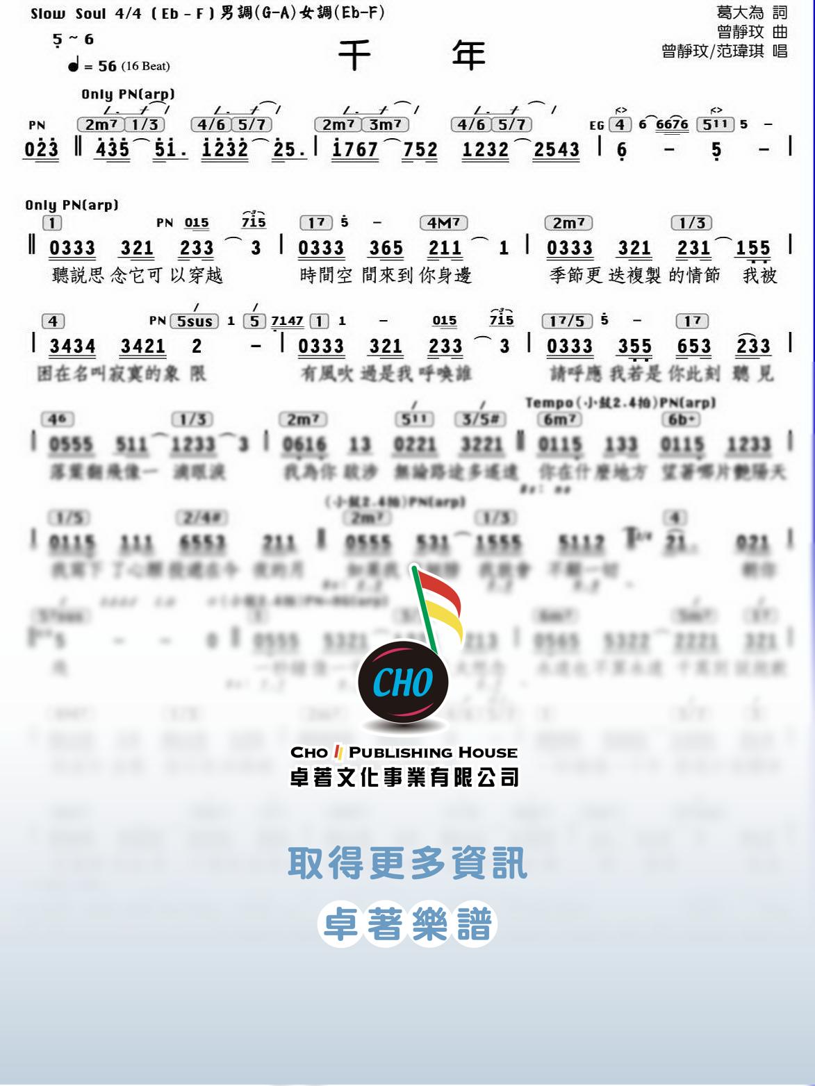 千年